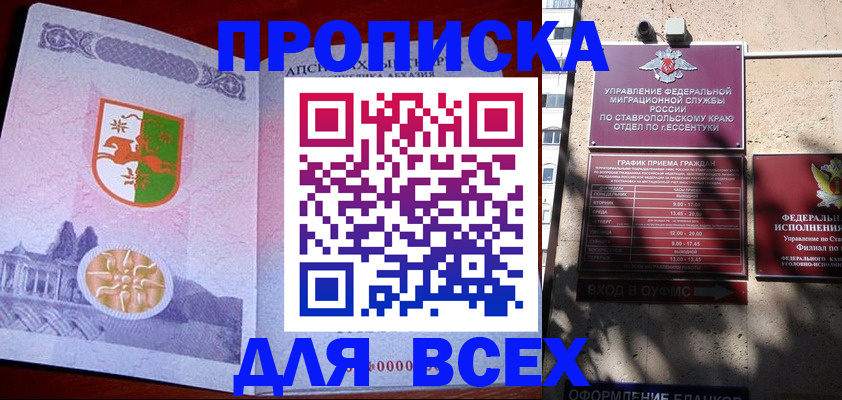 прописка регистрация в Хабаровском крае