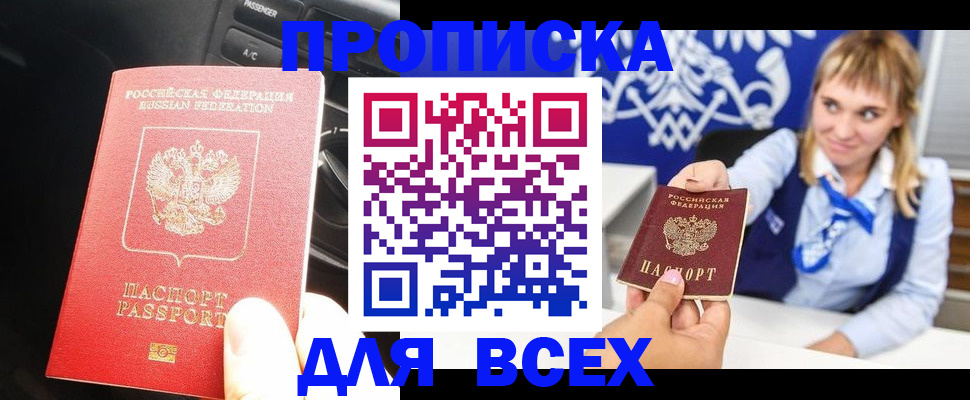 прописка штамп в Хабаровском крае